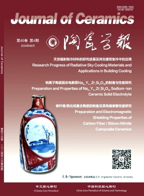 陶瓷学报封面